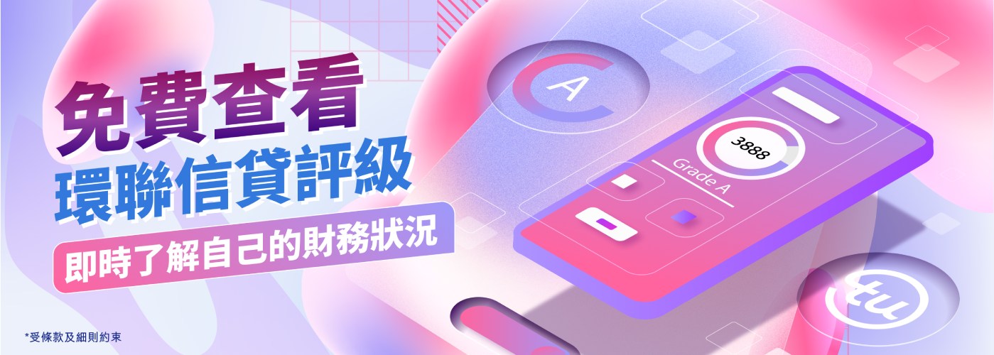 智能信貸評估報告｜免費查閱｜隨時掌握個人信貸健康狀況